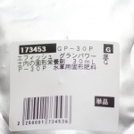 パッケージの裏　グランパワー GP-30P 30mL